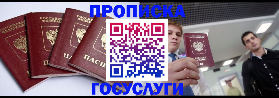 временная регистрация 2025 в Красном Сулине